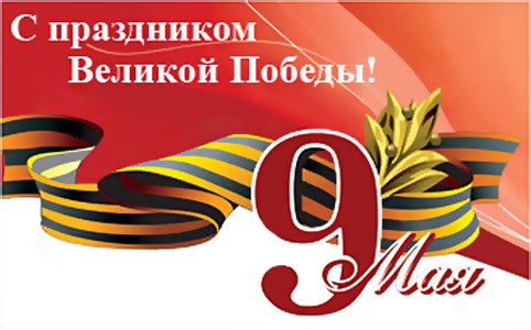 Программа празднования 69-й годовщины Победы в Великой Отечественной войне 1941-1945 годов