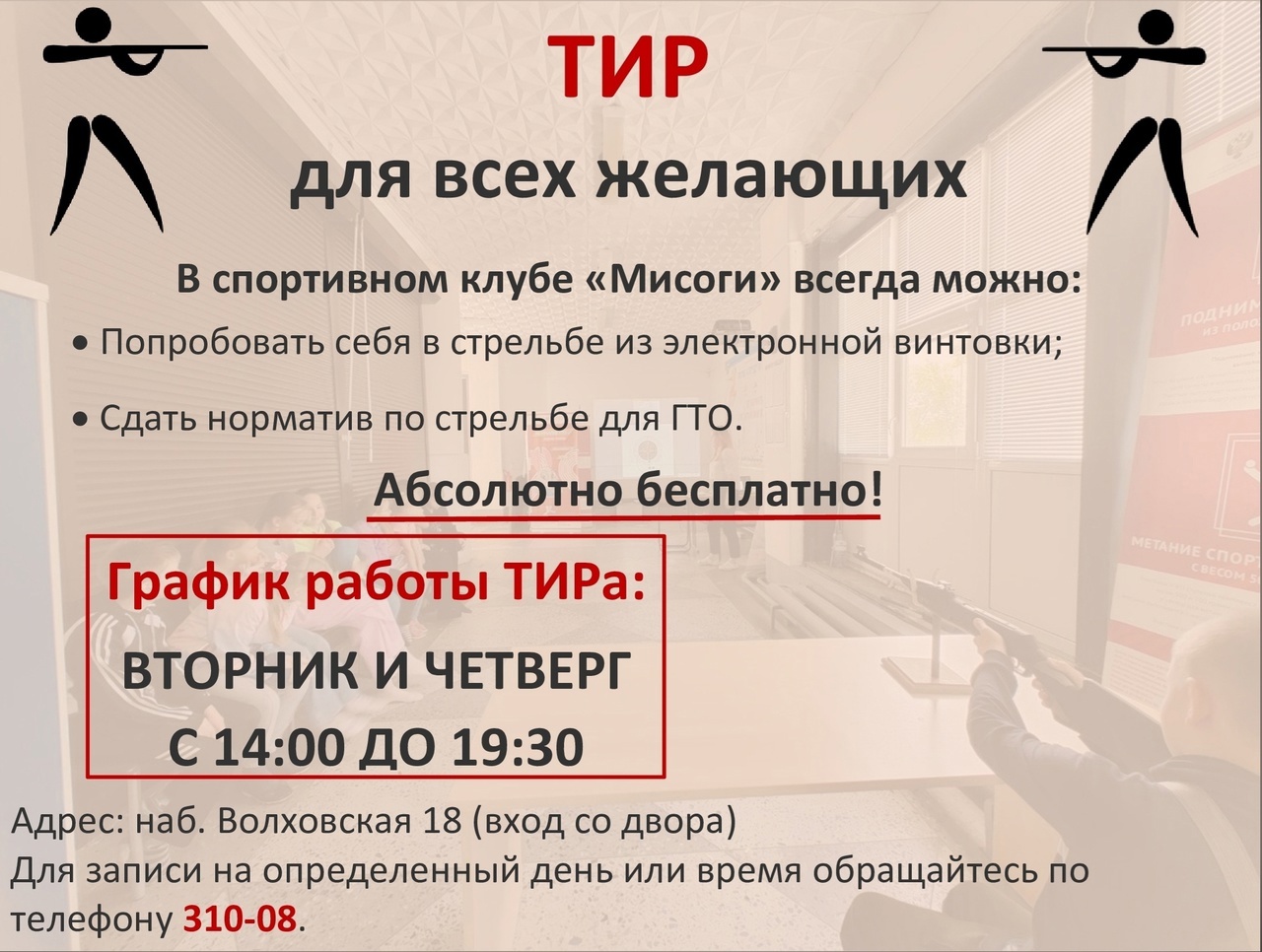 Приглашаем в тир!